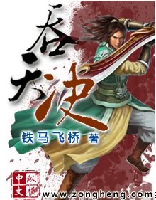 吞天决全集免费听